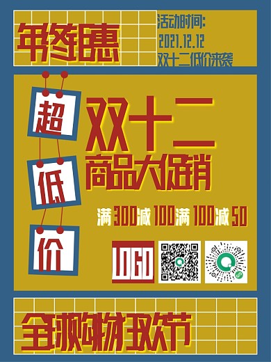 双十二购物节促销海报