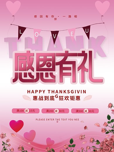 感恩有你宣传海报