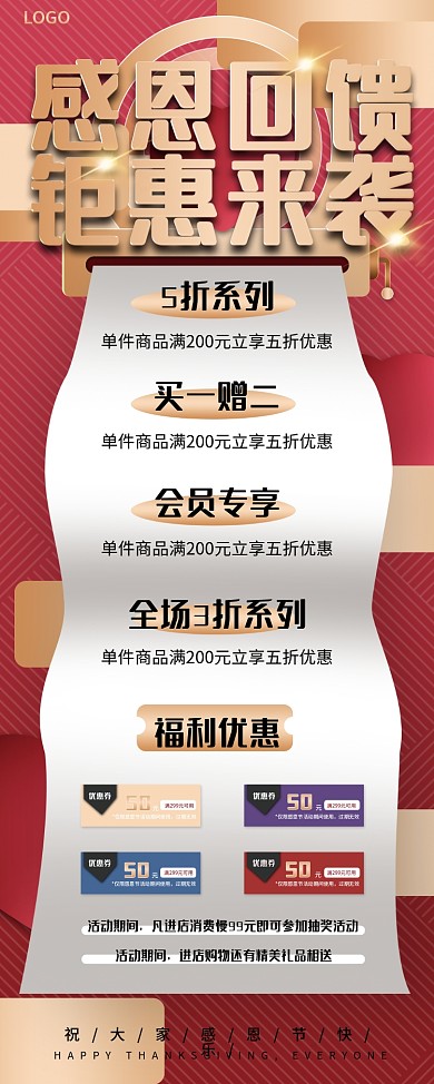 感恩节商场超市促销易拉宝展架