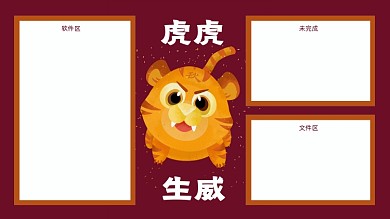 虎年形象可爱卡通打工人电脑分区壁纸