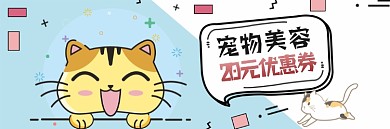 宠物美容简约20元优惠券促销现金券
