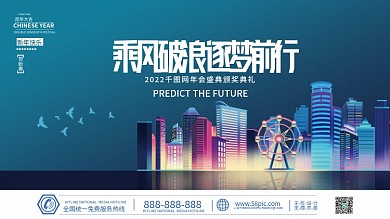 蓝色科技房地产企业年会盛典海报展板背景