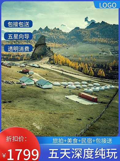 蓝色简约创意简约活动旅游酒店通用促销主图