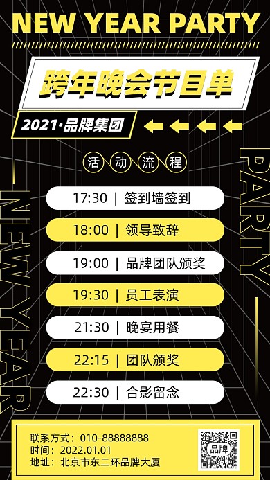 跨年晚会节目单摄影图海报