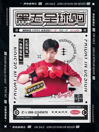黑色星期五全球购男生炫酷潮流促销海报