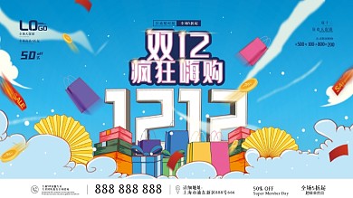 原创 插画手绘风双十二双12年终大促