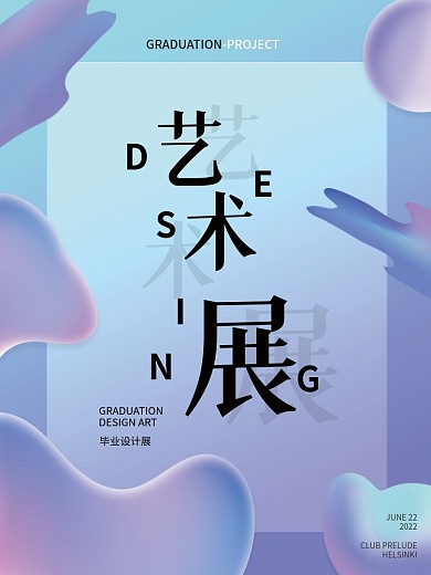 2022毕业艺术展简约渐变创意海报