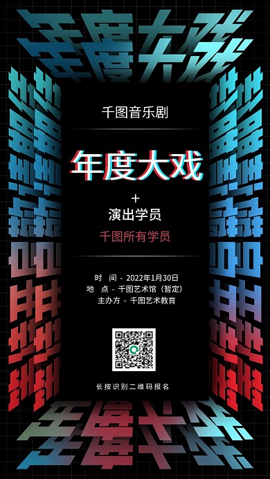 年度大戏文化演出手机海报