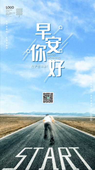 你好早安手机海报早安海报早安日签语录