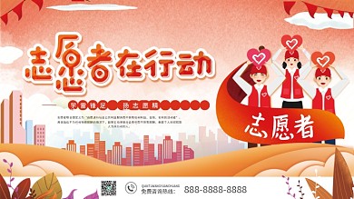 2021国际志愿者日主题活动表彰大会展板