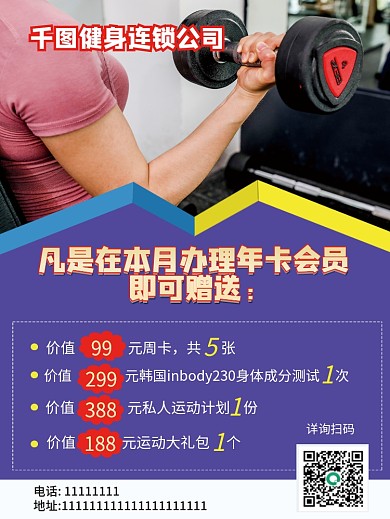 简约体育健身房瘦身减脂办理年卡会员塑型