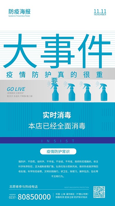 蓝色防疫手机海报