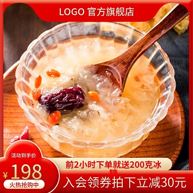 电商淘宝主图银耳羹甜品直通车天猫模板红色