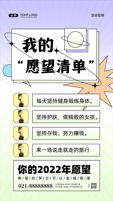 2022年愿望清单摄影图手机海报