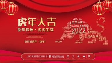 简约喜庆2022虎年新年春节元旦海报展板