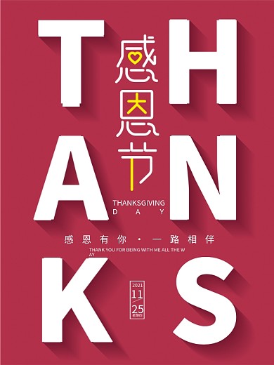 AI矢量红色创意简约排版感恩节节日海报