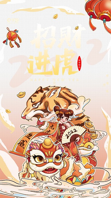 贰零贰贰画风喜庆国潮红色手机海报
