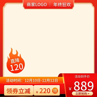 天猫京东双十二年终狂欢盛典红色氛围感主图