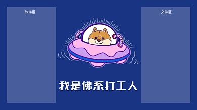 简约佛系打工人电脑分区壁纸简约风