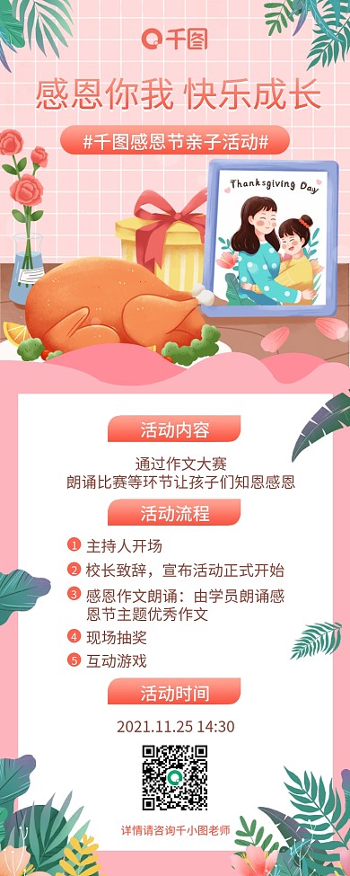 粉色小清新插画感恩节亲子活动流程长图海报