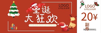 圣诞代金券卡通优惠