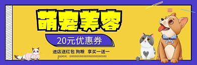 宠物美容简约活动促销现金优惠券