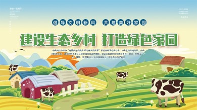 建设新农村乡村振兴战略展板