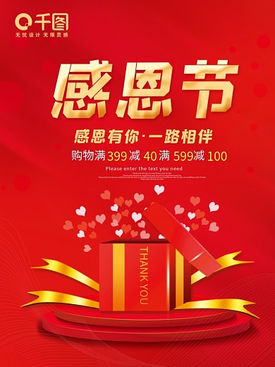 创意红色感恩节感恩有你活动促销海报素材