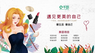 清新简约美容海报设计