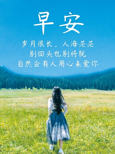 简约风景女孩早安海报