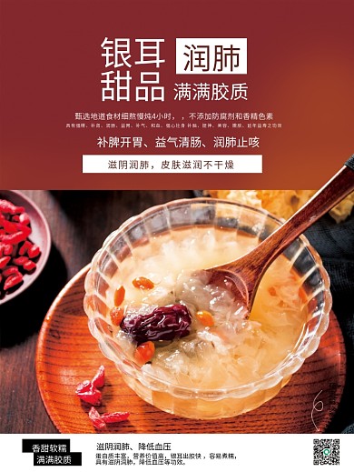 银耳羹开胃润肺销售海报