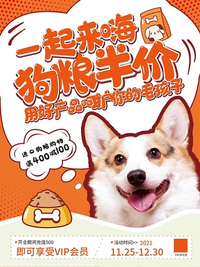 宠物食物食品零食促销海报