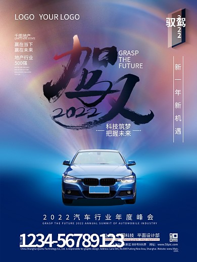 简约高端2022新年汽车行业年会海报