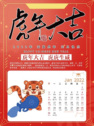 2022年新年虎年元旦海报