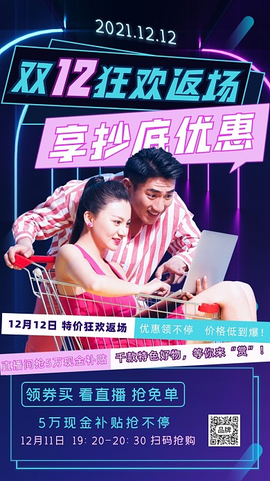 双十二促销活动男性女性购物摄影图海报