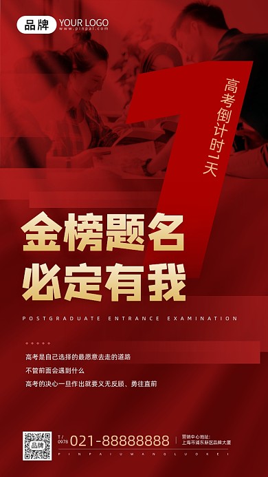 高考倒计时人群红色手机海报