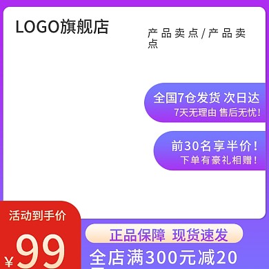 促销活动电商主图直通车