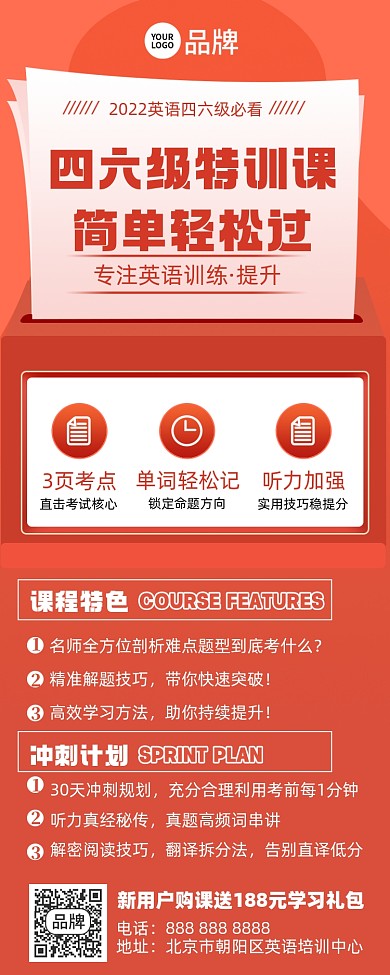 英语四六级培训摄影图海报