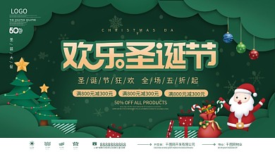 圣诞节节日活动促销展板