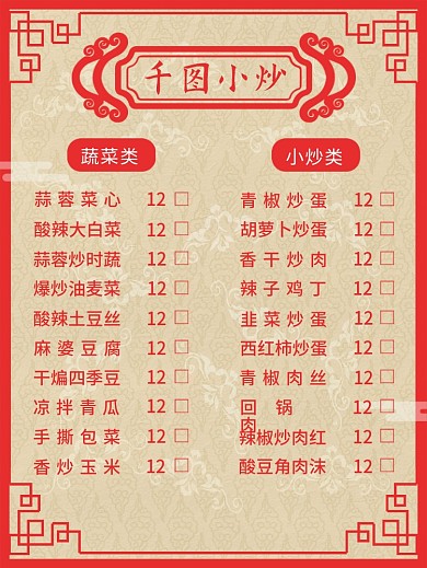 中式快餐店饭店价目表