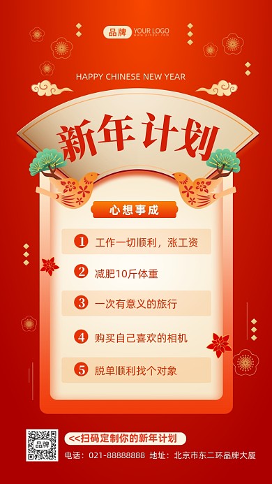 新年计划明年计划摄影图海报