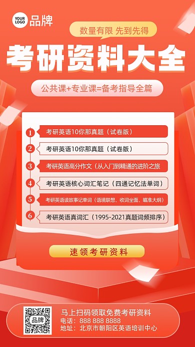 考研资料教育培训摄影图海报