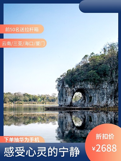 蓝色简约创意简约活动通用旅游酒店促销主图