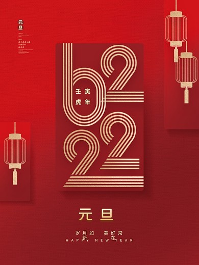 创意简约留白2022元旦新年节日宣传海报