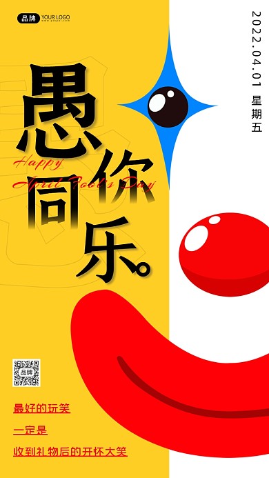 愚人节小丑脸节日摄影图海报