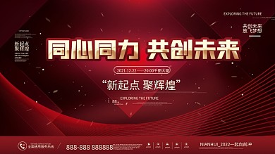 简约风大气企业年终晚宴励志标语展板