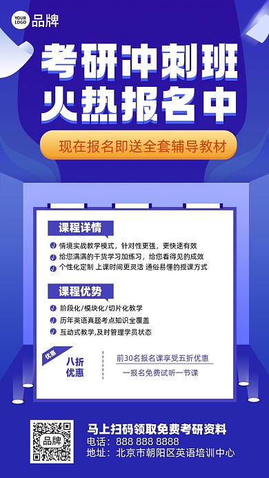 考研资料教育培训摄影图海报