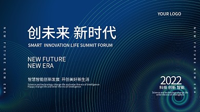 科技商务线条展板背景大会年会活动主题