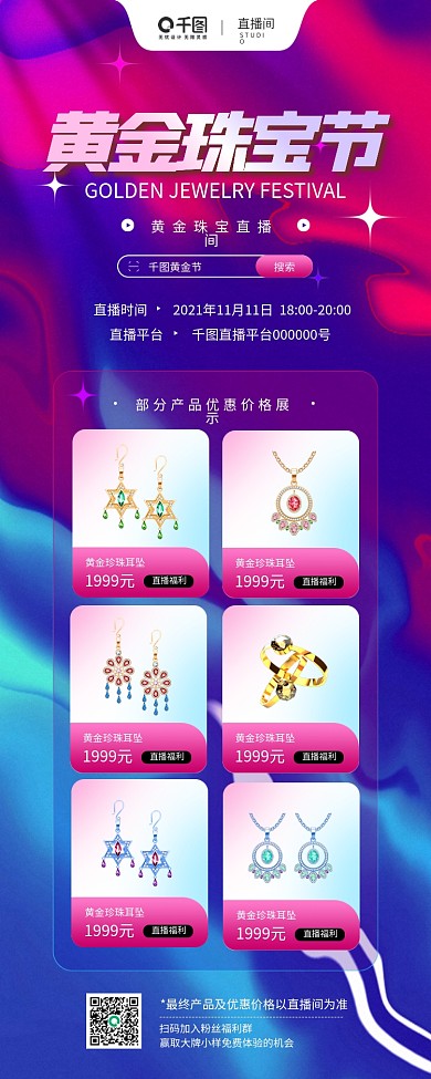 黄金珠宝节促销直播间流体渐变手机海报