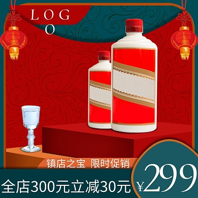 白酒主图直通车茶饮